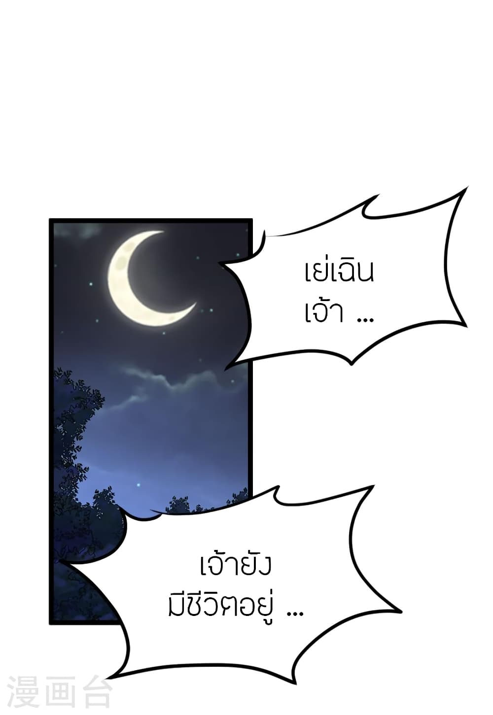 Banished Disciple’s Counterattack ราชาอมตะผู้ถูกขับไล่ ตอนที่ 405 (44)